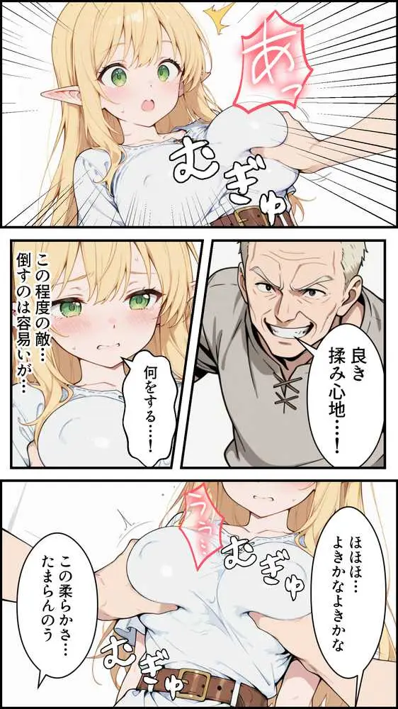 社畜のオレが転生チート『精液吸収成長』でレベル999の淫乱TSエルフ娼婦になる物語 - ページ37