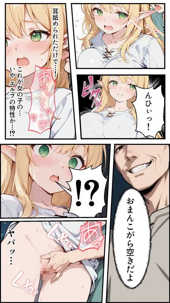 社畜のオレが転生チート『精液吸収成長』でレベル999の淫乱TSエルフ娼婦になる物語 - ページ38