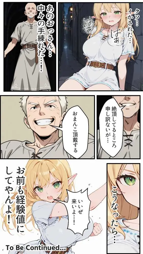 社畜のオレが転生チート『精液吸収成長』でレベル999の淫乱TSエルフ娼婦になる物語 - ページ40