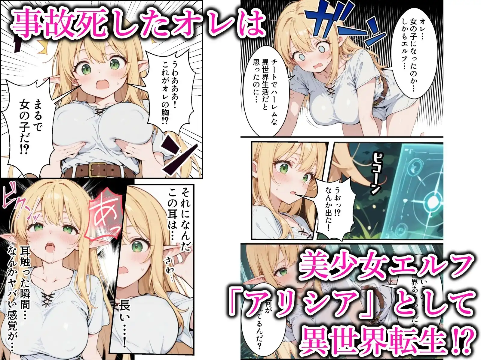 社畜のオレが転生チート『精液吸収成長』でレベル999の淫乱TSエルフ娼婦になる物語 - サンプル1