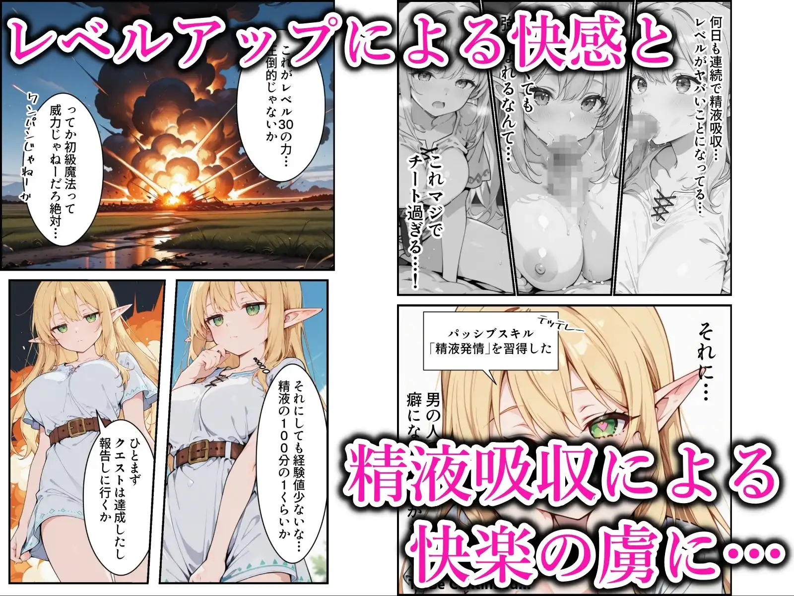 社畜のオレが転生チート『精液吸収成長』でレベル999の淫乱TSエルフ娼婦になる物語 - サンプル4
