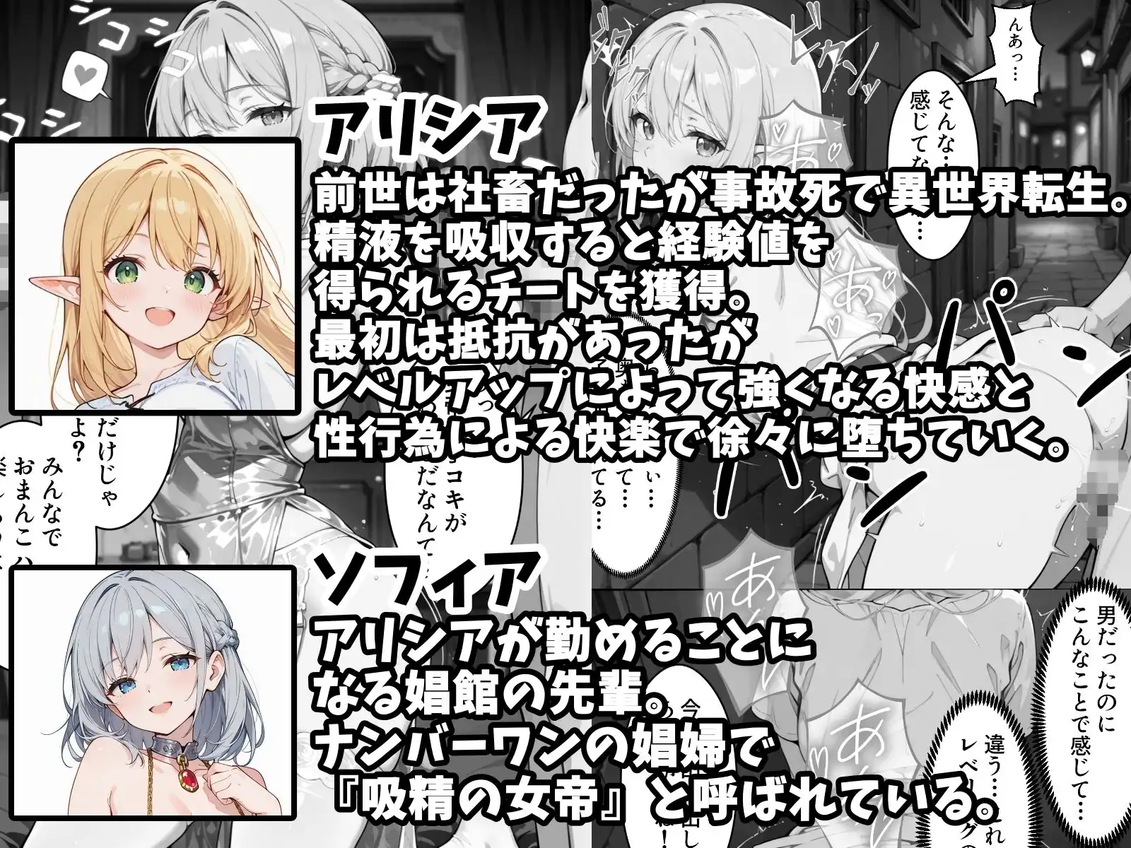 社畜のオレが転生チート『精液吸収成長』でレベル999の淫乱TSエルフ娼婦になる物語 - サンプル6