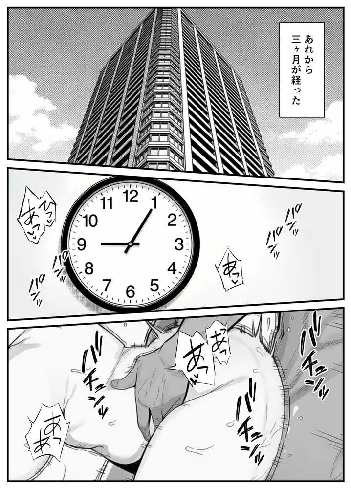 年下金持ち経営者のオナホに堕ちた私2 - ページ02