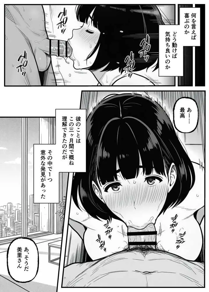 年下金持ち経営者のオナホに堕ちた私2 - ページ06