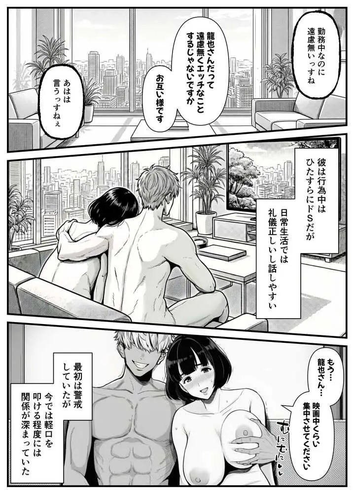 年下金持ち経営者のオナホに堕ちた私2 - ページ08