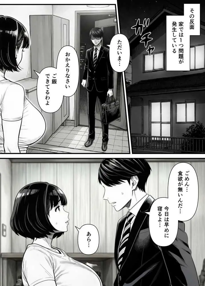 年下金持ち経営者のオナホに堕ちた私2 - ページ12