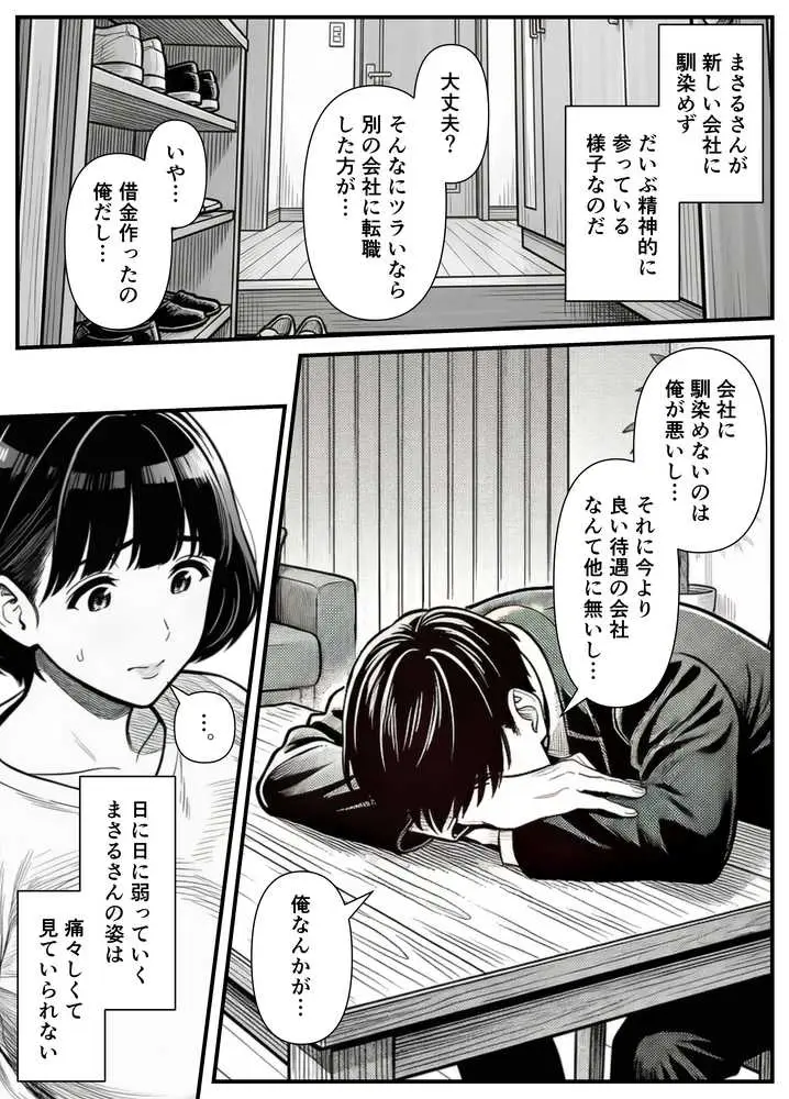 年下金持ち経営者のオナホに堕ちた私2 - ページ13