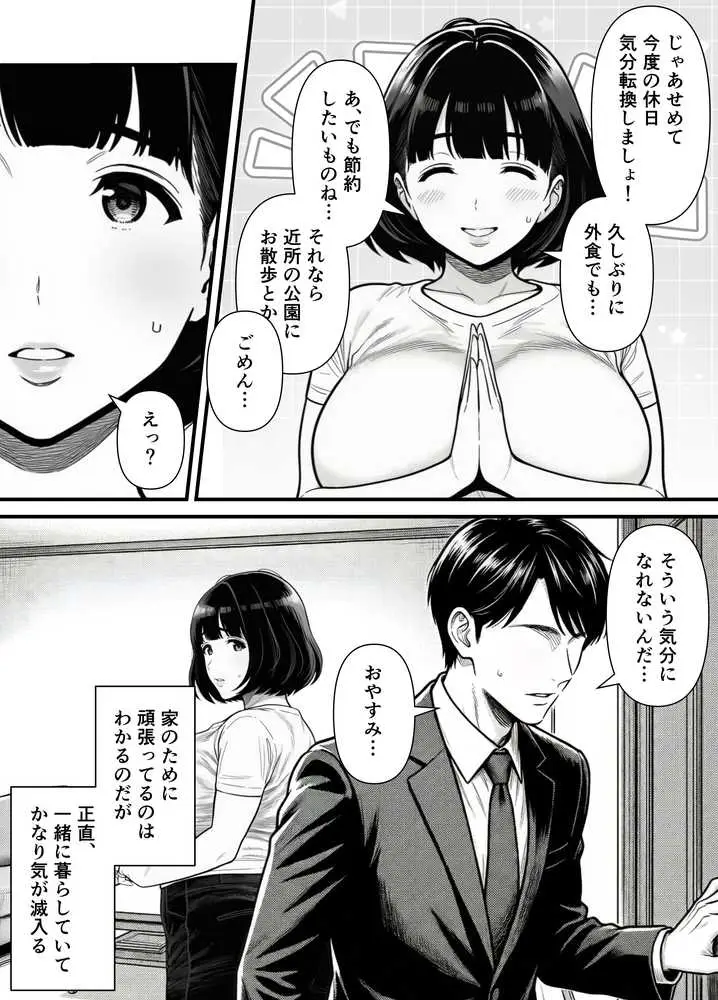 年下金持ち経営者のオナホに堕ちた私2 - ページ14
