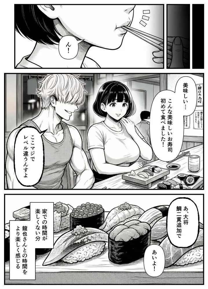 年下金持ち経営者のオナホに堕ちた私2 - ページ15