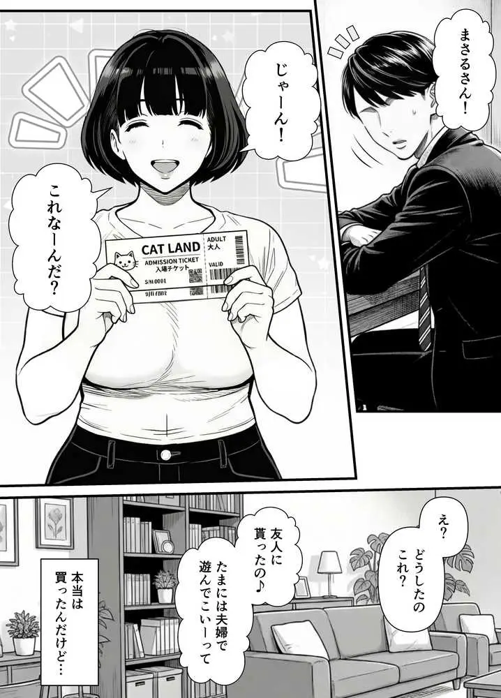 年下金持ち経営者のオナホに堕ちた私2 - ページ18