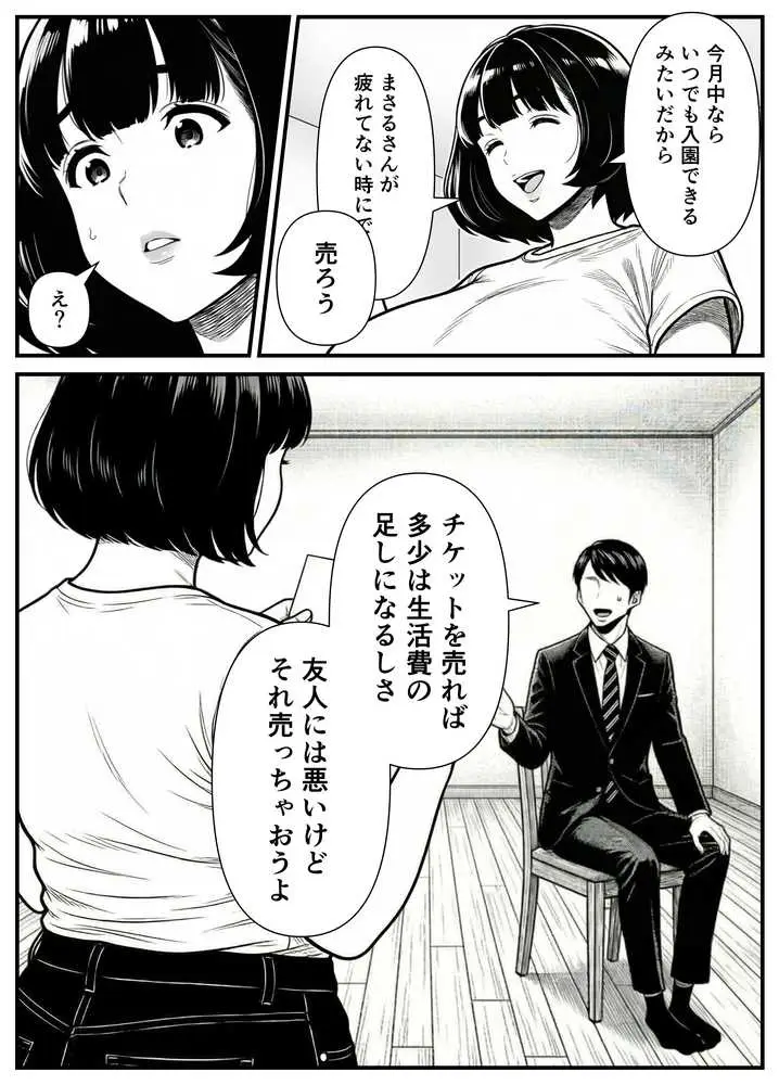 年下金持ち経営者のオナホに堕ちた私2 - ページ19