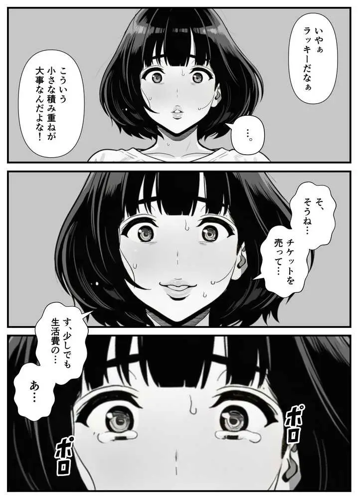 年下金持ち経営者のオナホに堕ちた私2 - ページ20