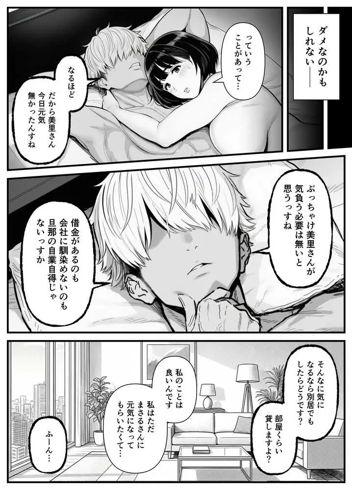 年下金持ち経営者のオナホに堕ちた私2 - ページ22