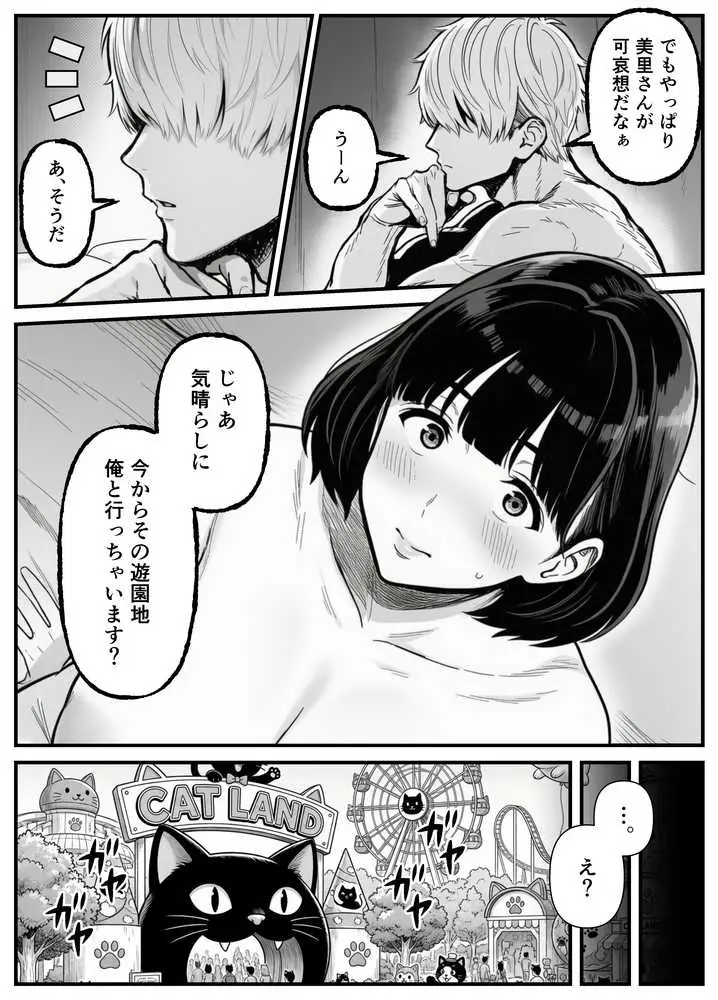 年下金持ち経営者のオナホに堕ちた私2 - ページ23