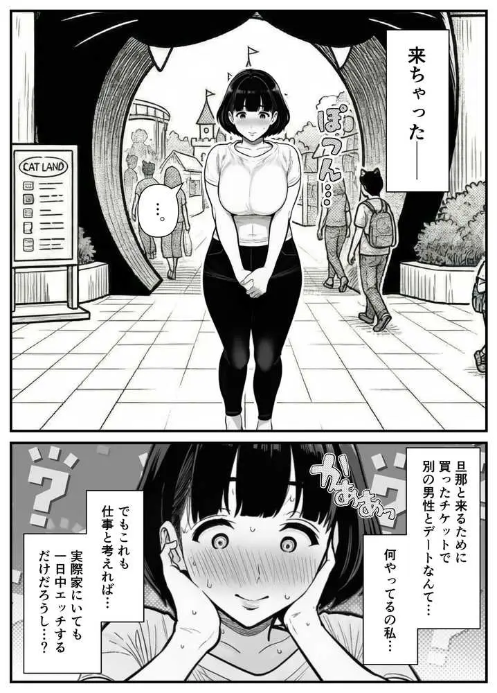年下金持ち経営者のオナホに堕ちた私2 - ページ24
