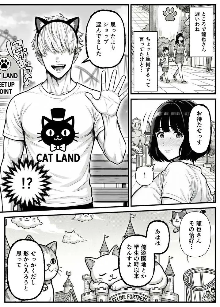 年下金持ち経営者のオナホに堕ちた私2 - ページ25