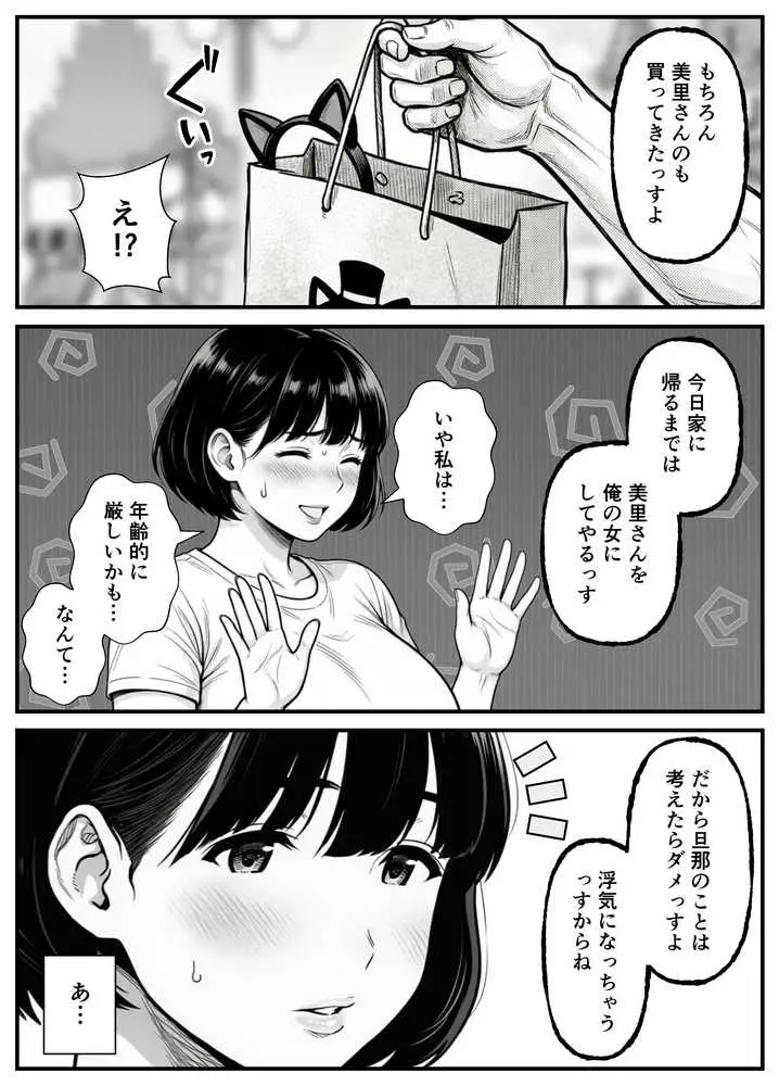 年下金持ち経営者のオナホに堕ちた私2 - ページ26