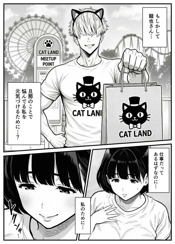年下金持ち経営者のオナホに堕ちた私2 - ページ27
