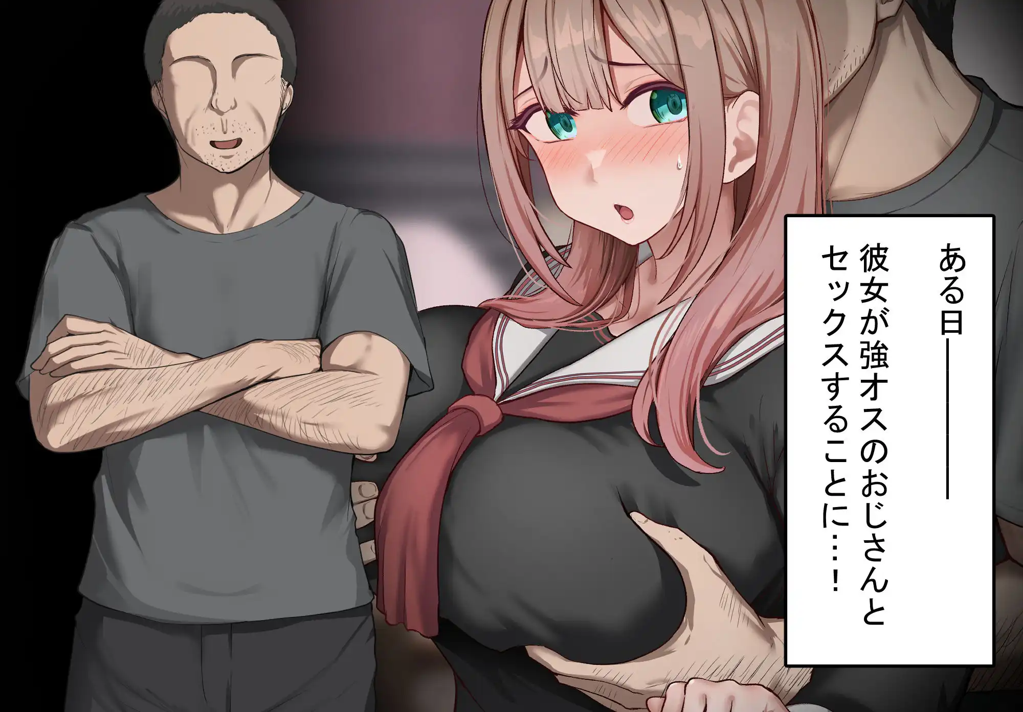 強オスには逆らえない世界で彼氏持ち女子学生がデカチンアクメを教え込まれる - サンプル2