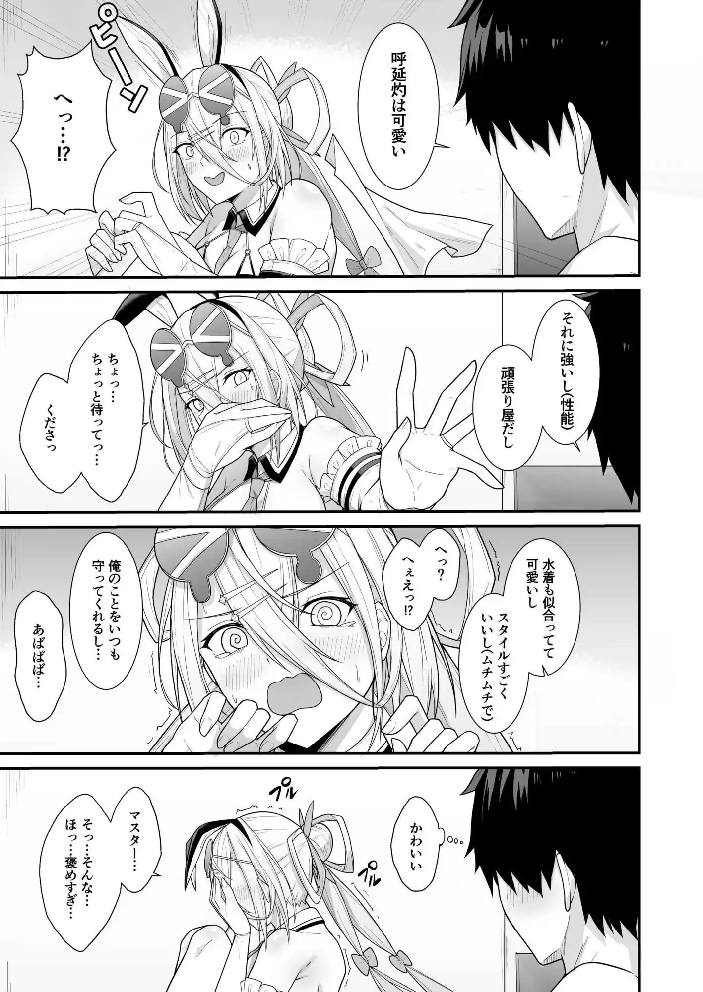 灼をめちゃくちゃにして!! - サンプル2