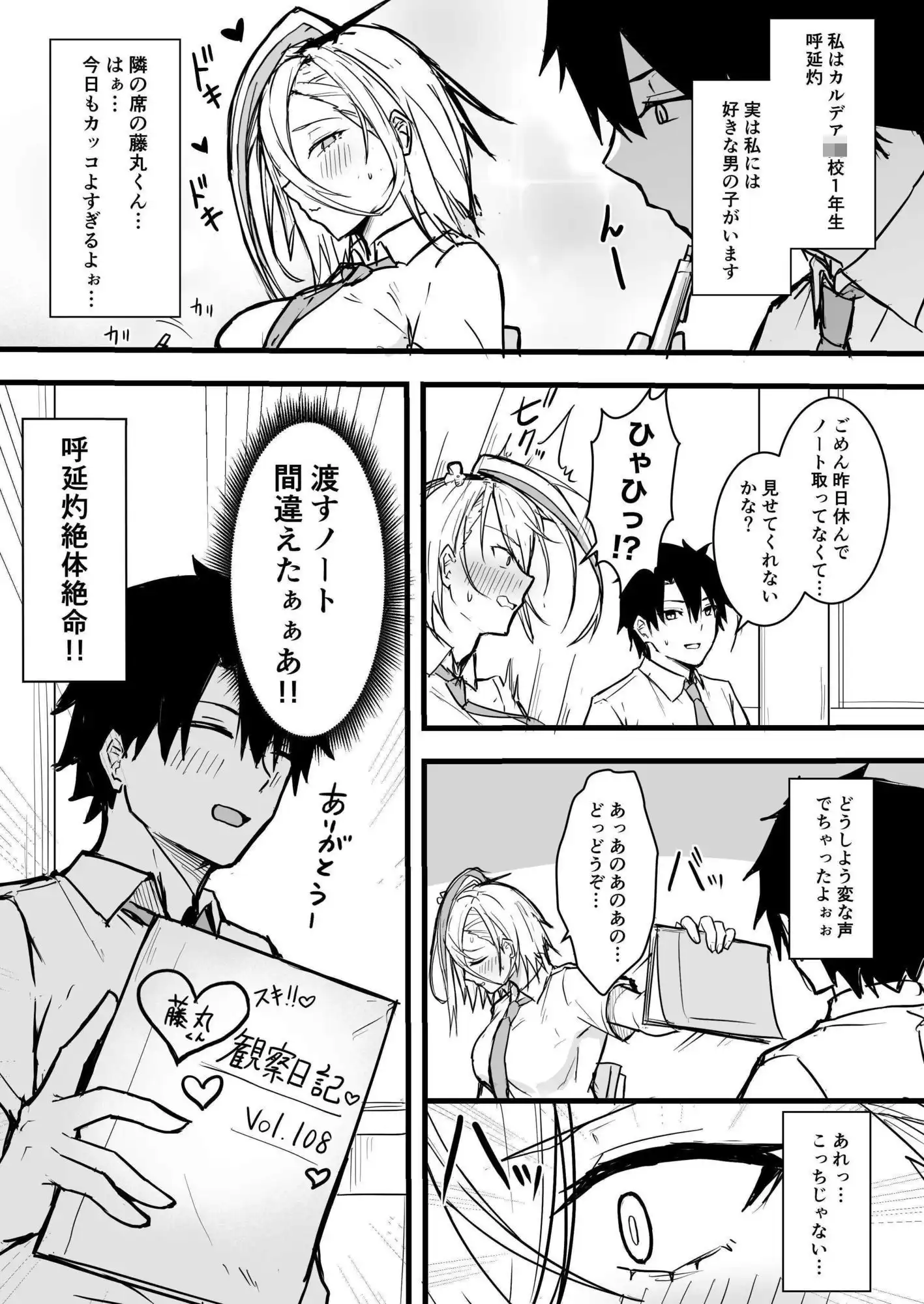 灼をめちゃくちゃにして!! - サンプル8