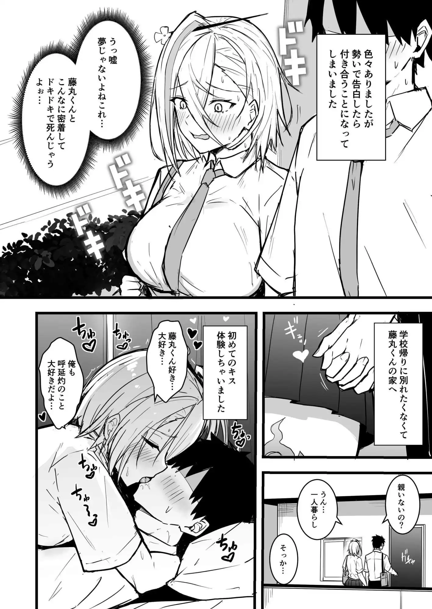 灼をめちゃくちゃにして!! - サンプル9