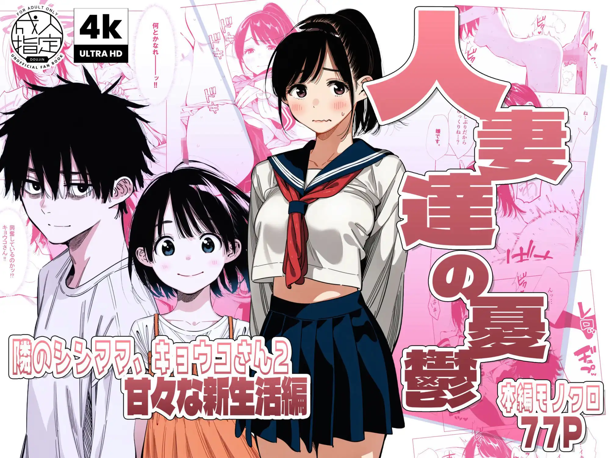 【続編:シンママキョウコさん2】人妻達の憂鬱 隣のシンママ、キョウコさん2甘々な新生活編 - サンプル1