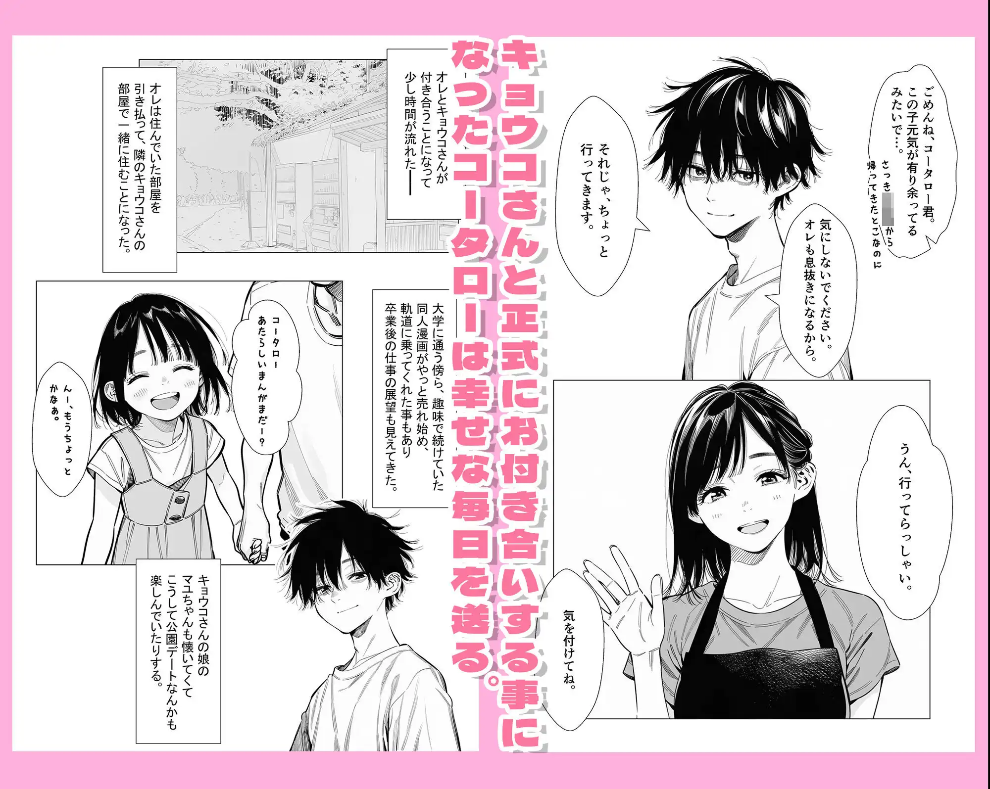 【続編:シンママキョウコさん2】人妻達の憂鬱 隣のシンママ、キョウコさん2甘々な新生活編 - サンプル2