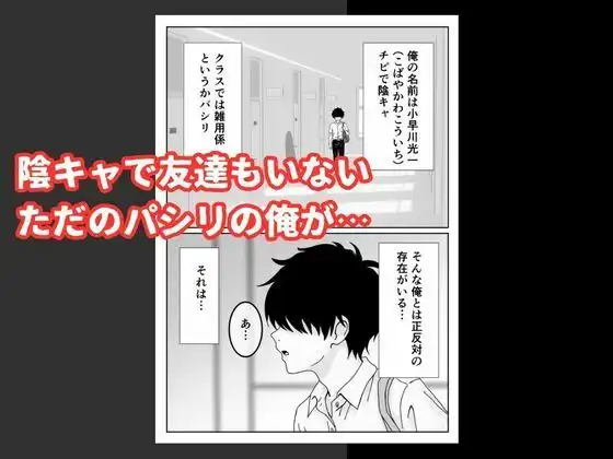 陰キャ男子が美人な生徒会長の秘密をネタに中出しする話 - サンプル1