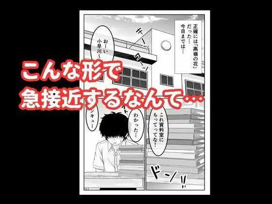 陰キャ男子が美人な生徒会長の秘密をネタに中出しする話 - サンプル3
