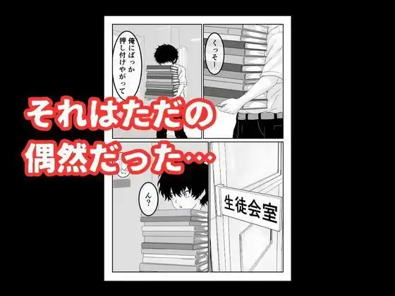 陰キャ男子が美人な生徒会長の秘密をネタに中出しする話 - サンプル4