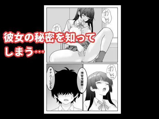 陰キャ男子が美人な生徒会長の秘密をネタに中出しする話 - サンプル5
