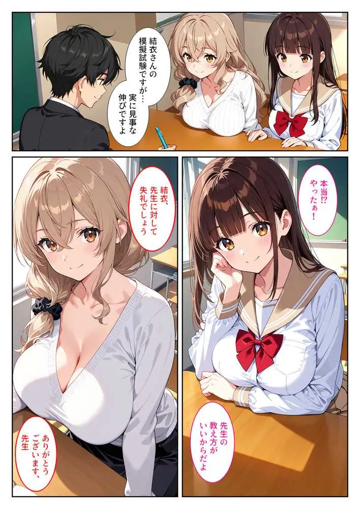 デリヘル呼んだら教え子のママが来たので孕ませました〜娘も一緒に種付けて腹ボテ家族に〜 - ページ02