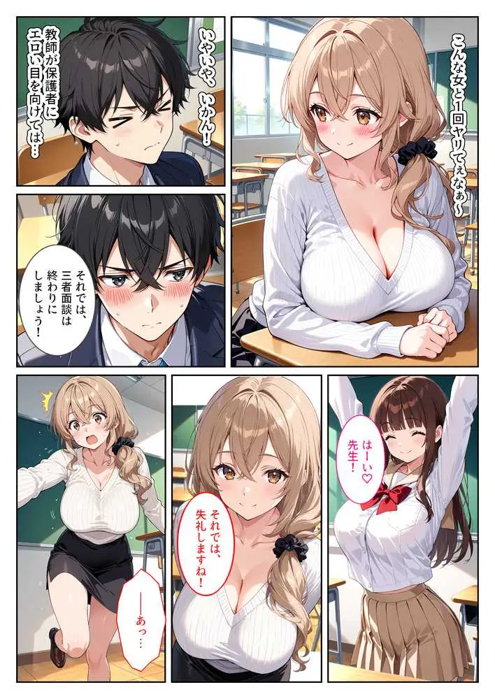 デリヘル呼んだら教え子のママが来たので孕ませました〜娘も一緒に種付けて腹ボテ家族に〜 - ページ04