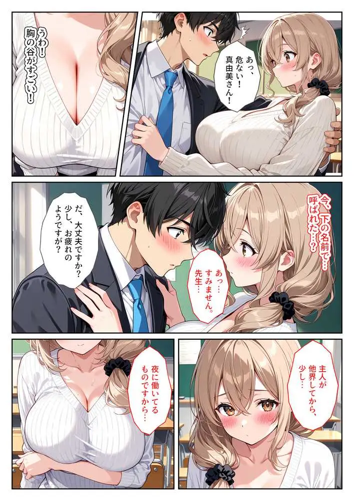 デリヘル呼んだら教え子のママが来たので孕ませました〜娘も一緒に種付けて腹ボテ家族に〜 - ページ05