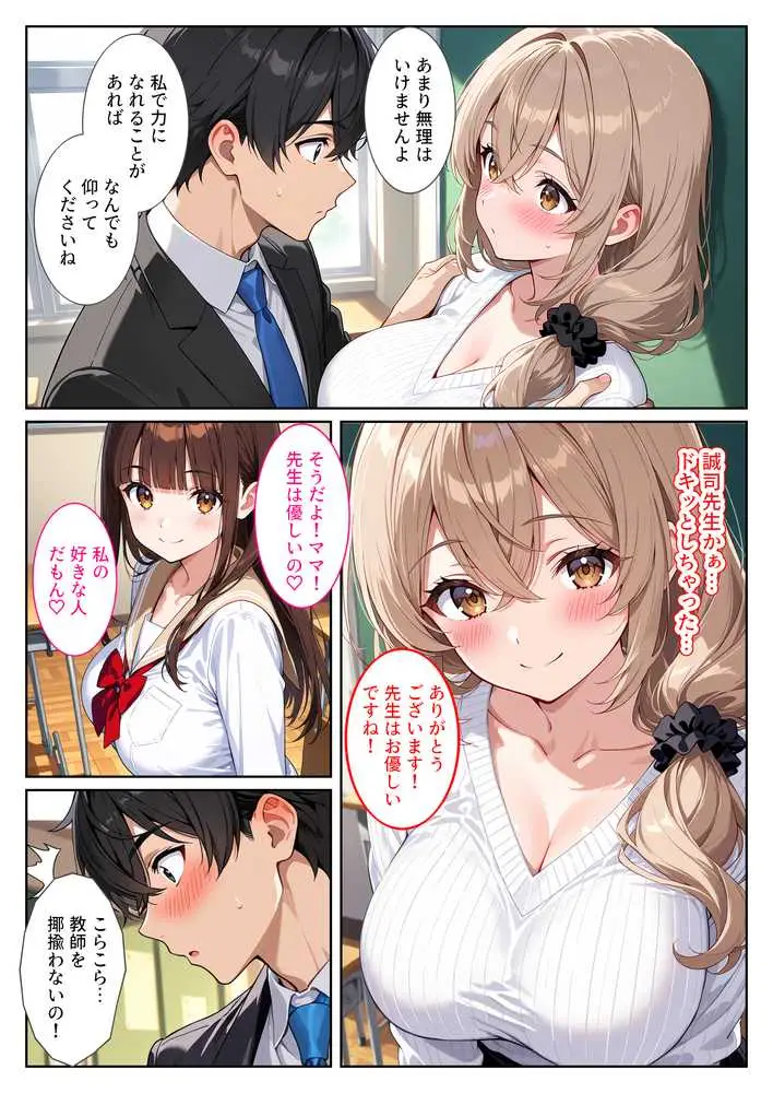 デリヘル呼んだら教え子のママが来たので孕ませました〜娘も一緒に種付けて腹ボテ家族に〜 - ページ06