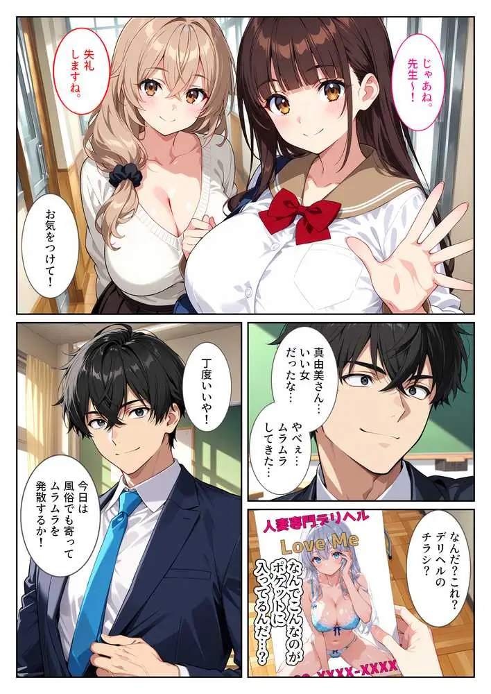 デリヘル呼んだら教え子のママが来たので孕ませました〜娘も一緒に種付けて腹ボテ家族に〜 - ページ07