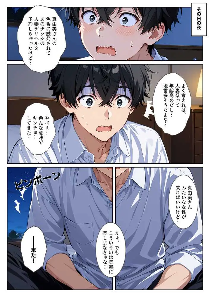 デリヘル呼んだら教え子のママが来たので孕ませました〜娘も一緒に種付けて腹ボテ家族に〜 - ページ08