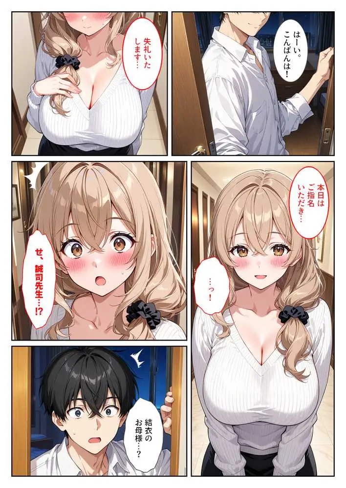 デリヘル呼んだら教え子のママが来たので孕ませました〜娘も一緒に種付けて腹ボテ家族に〜 - ページ09