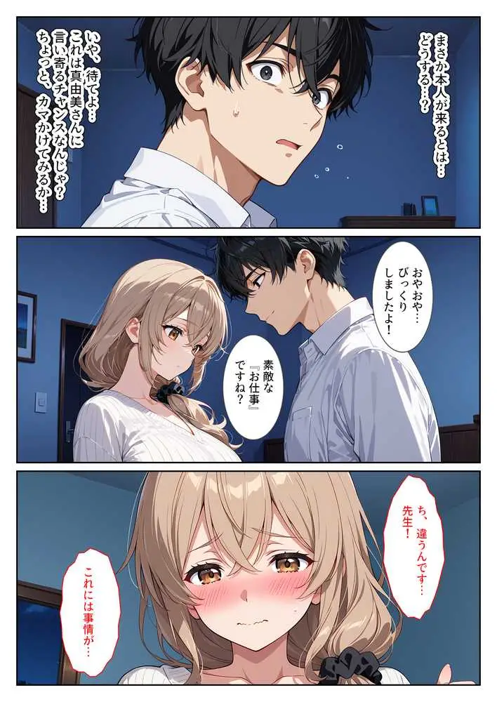 デリヘル呼んだら教え子のママが来たので孕ませました〜娘も一緒に種付けて腹ボテ家族に〜 - ページ10