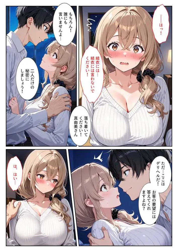 デリヘル呼んだら教え子のママが来たので孕ませました〜娘も一緒に種付けて腹ボテ家族に〜 - ページ11