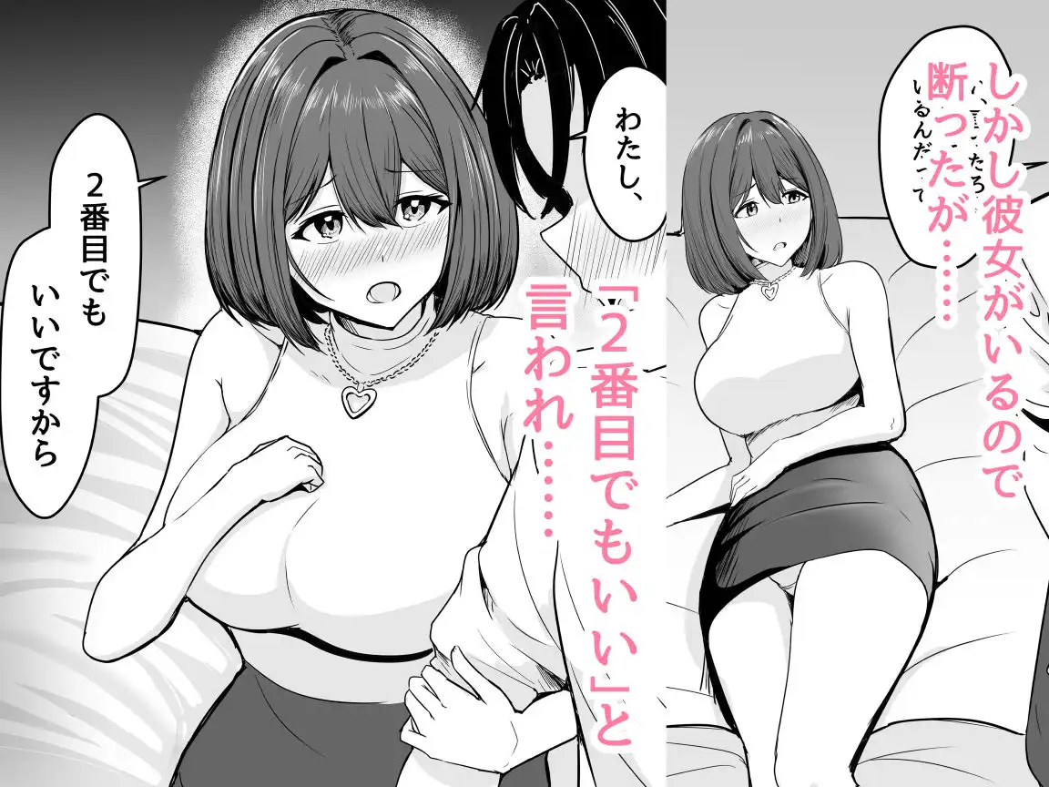 わたし、2番目でもいいですから - サンプル3