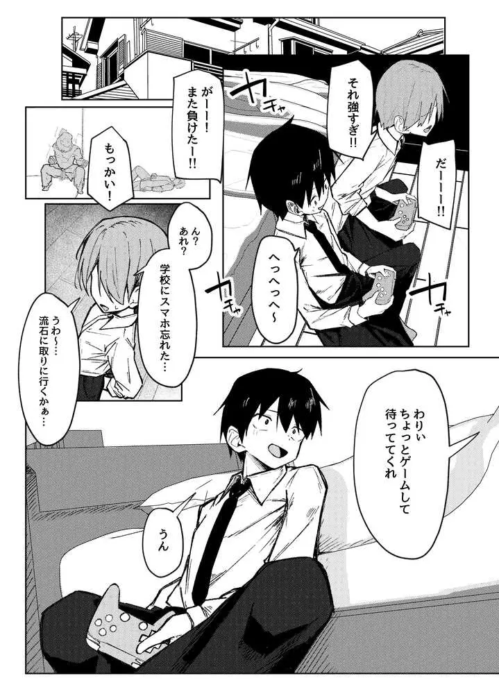 友達のお姉ちゃんとえっちなハジメテ - ページ01
