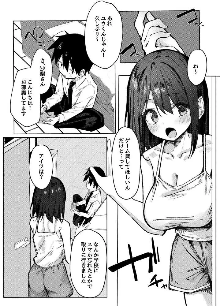 友達のお姉ちゃんとえっちなハジメテ - ページ02