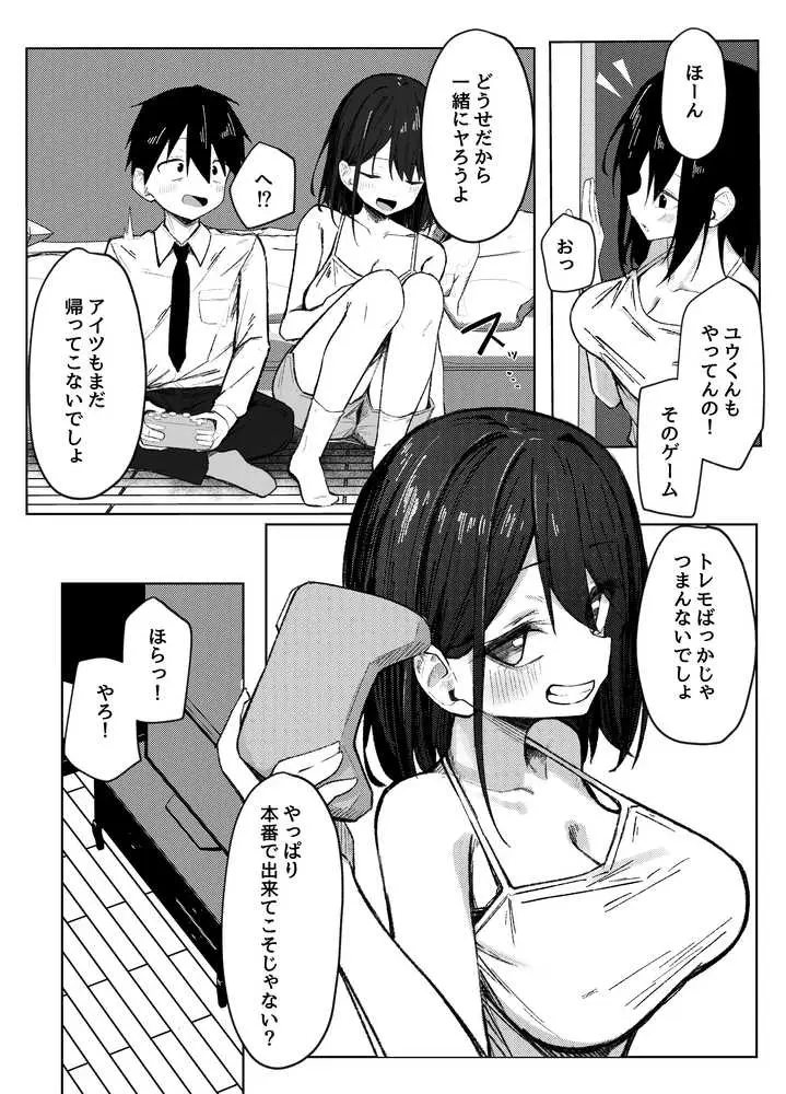 友達のお姉ちゃんとえっちなハジメテ - ページ03
