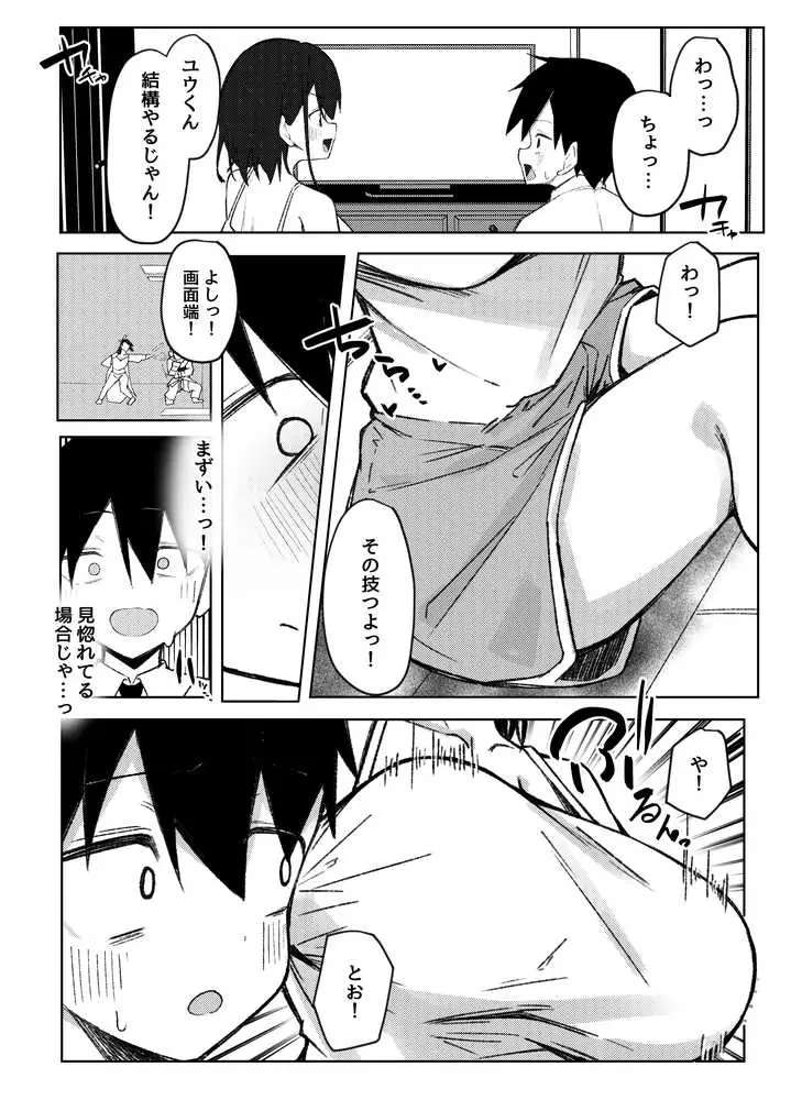 友達のお姉ちゃんとえっちなハジメテ - ページ04