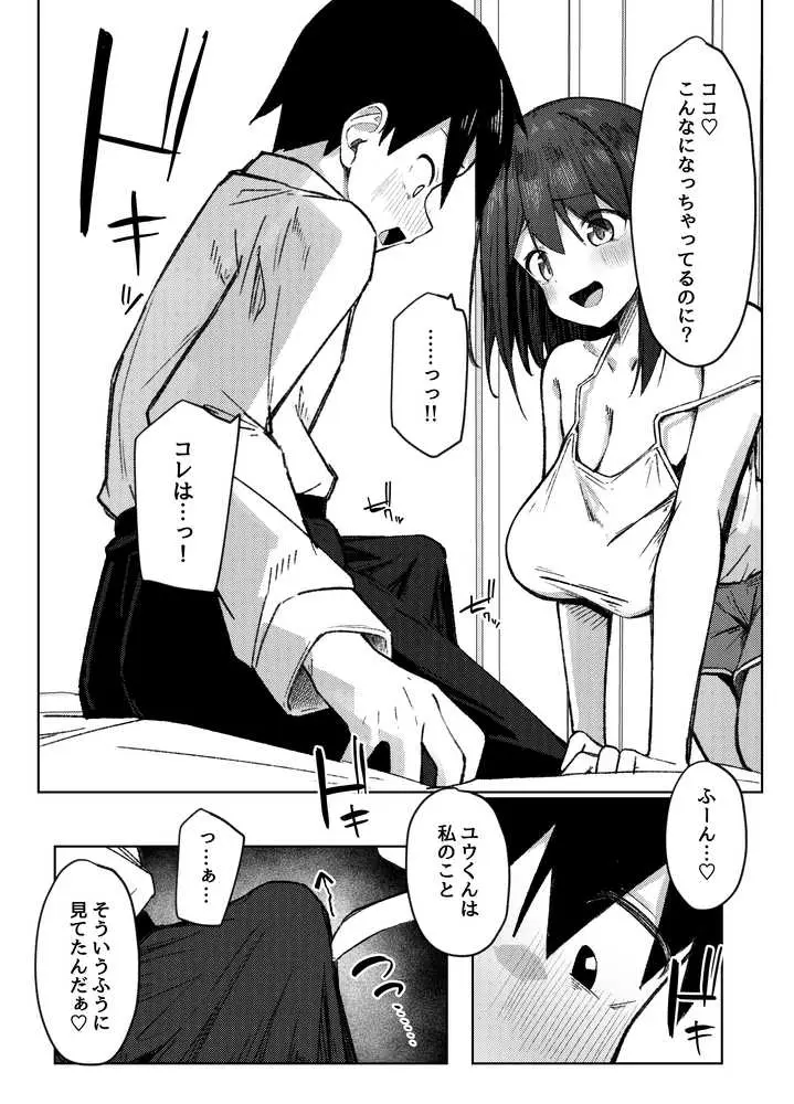 友達のお姉ちゃんとえっちなハジメテ - ページ07