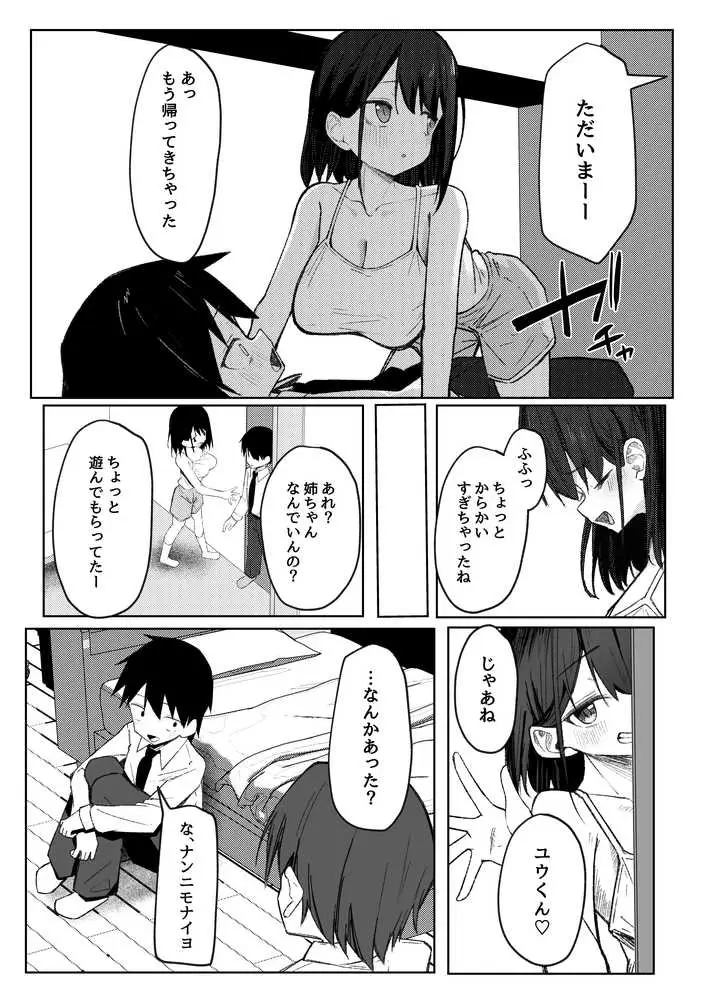 友達のお姉ちゃんとえっちなハジメテ - ページ09