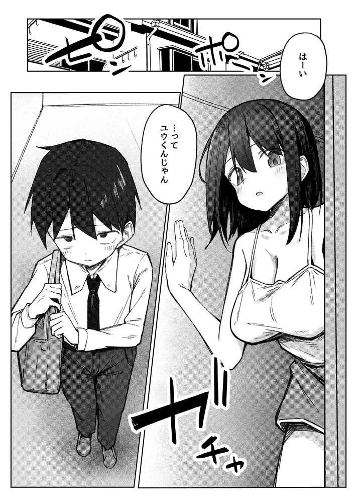 友達のお姉ちゃんとえっちなハジメテ - ページ10