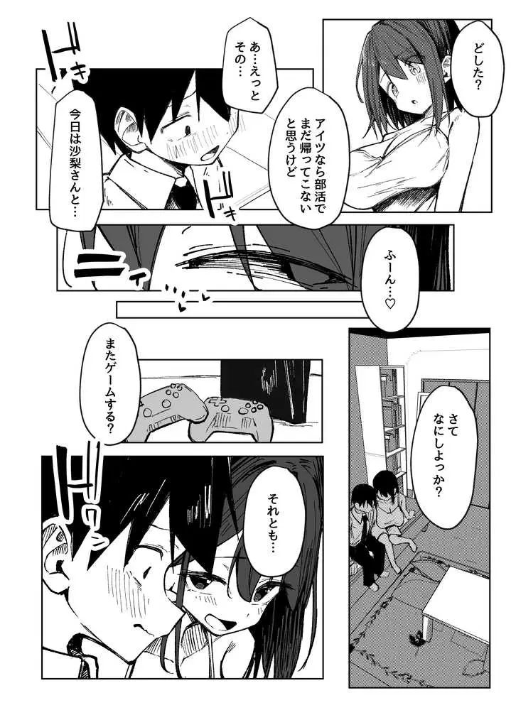 友達のお姉ちゃんとえっちなハジメテ - ページ11